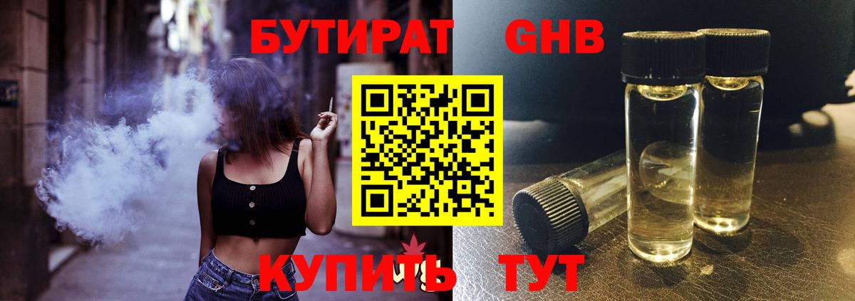 Новый Уренгой  Бутират бутик  Бутират  Вход с VPN 