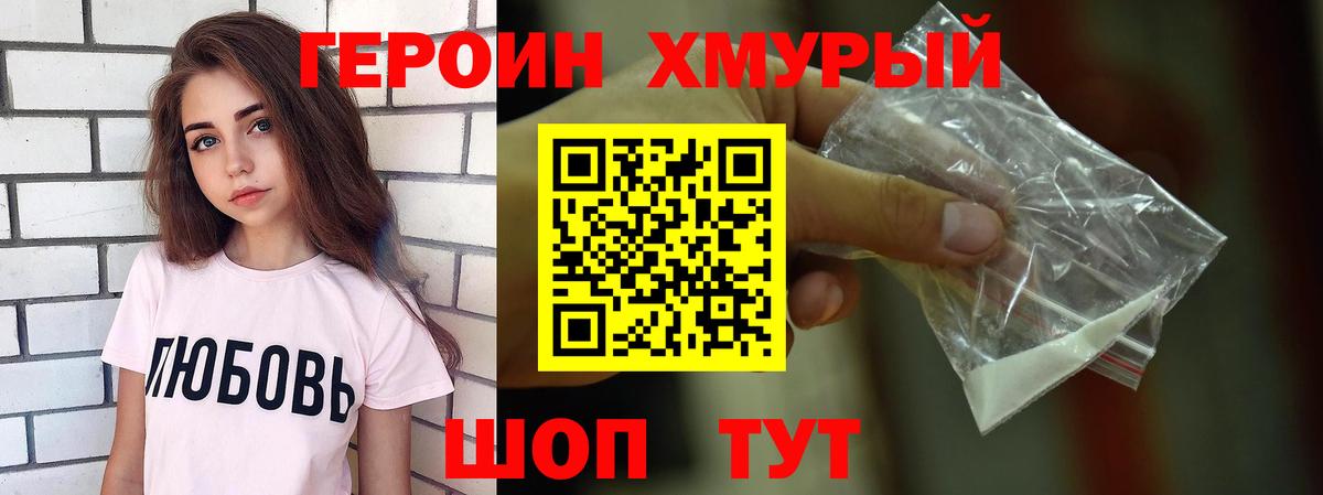 Героин VHQ Новый Уренгой