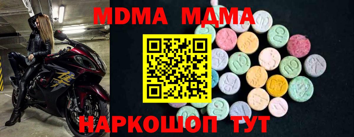 МДМА кристаллы  Вход с VPN  MDMA  Новый Уренгой 